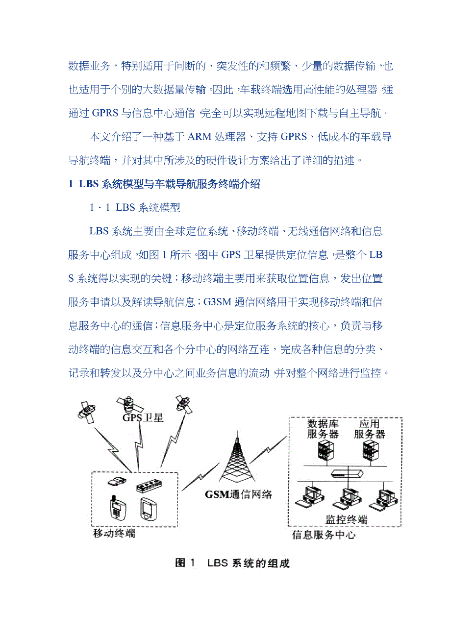 基于lpc2214的车载导航服务终端的系统设计_第2页