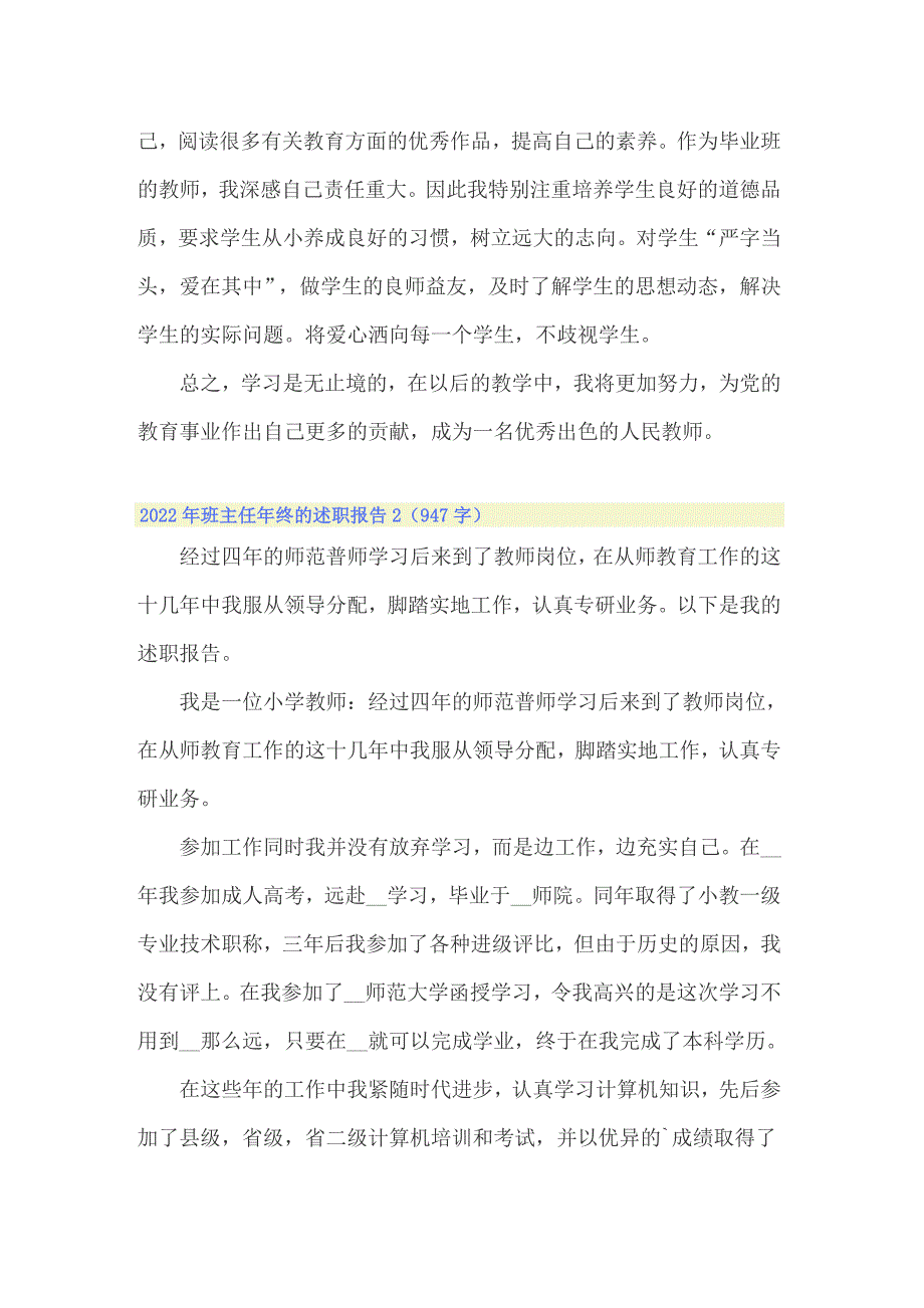 2022年班主任年终的述职报告_第2页