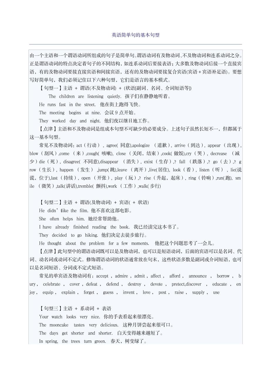 英语简单句种句型_第1页