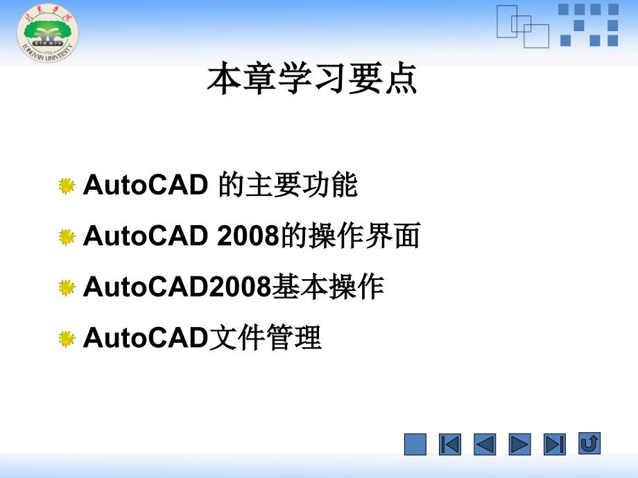 AutoCAD第1章_第2页