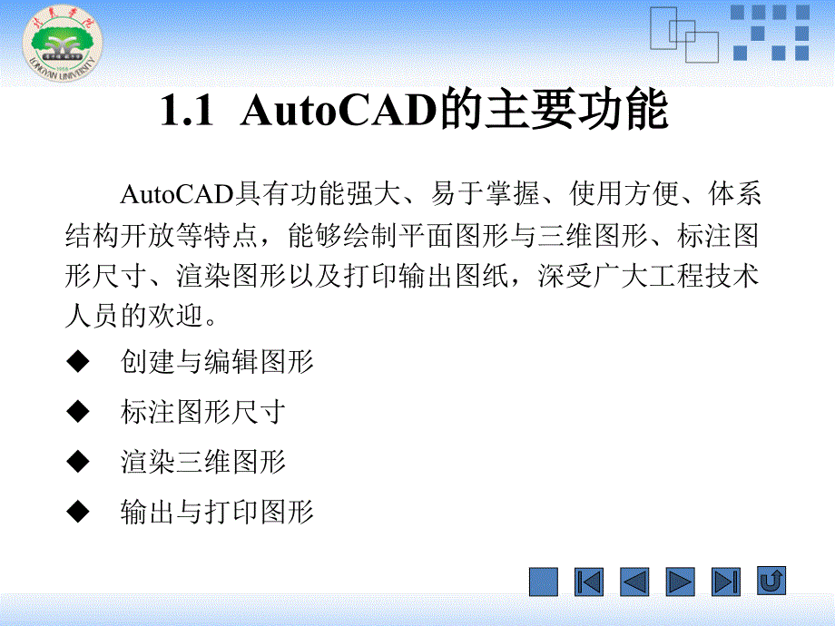 AutoCAD第1章_第3页