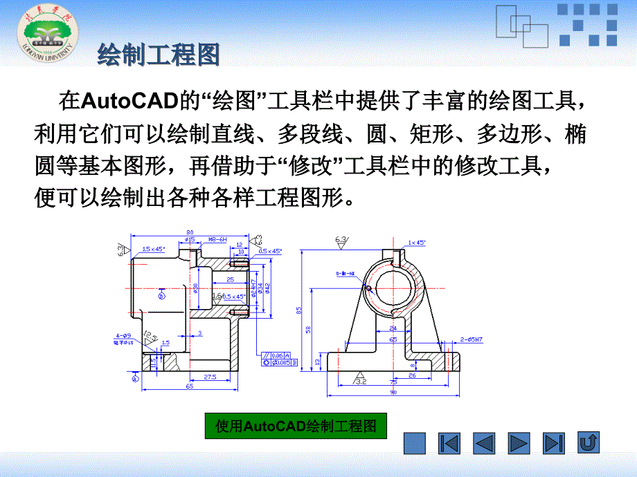 AutoCAD第1章_第4页