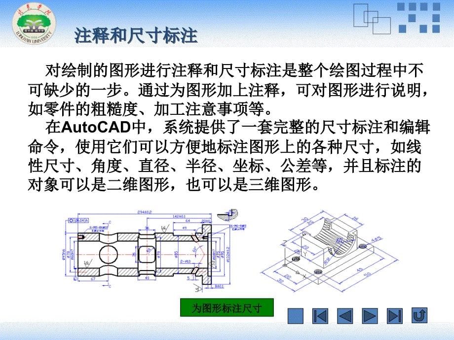 AutoCAD第1章_第5页