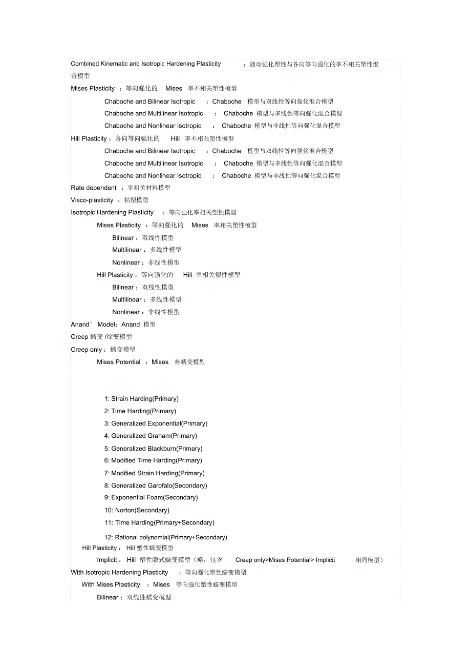 ansys材料属性中英文对照_第2页