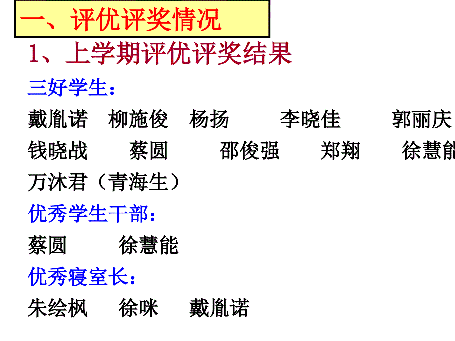 高一第二学期家长会_第3页