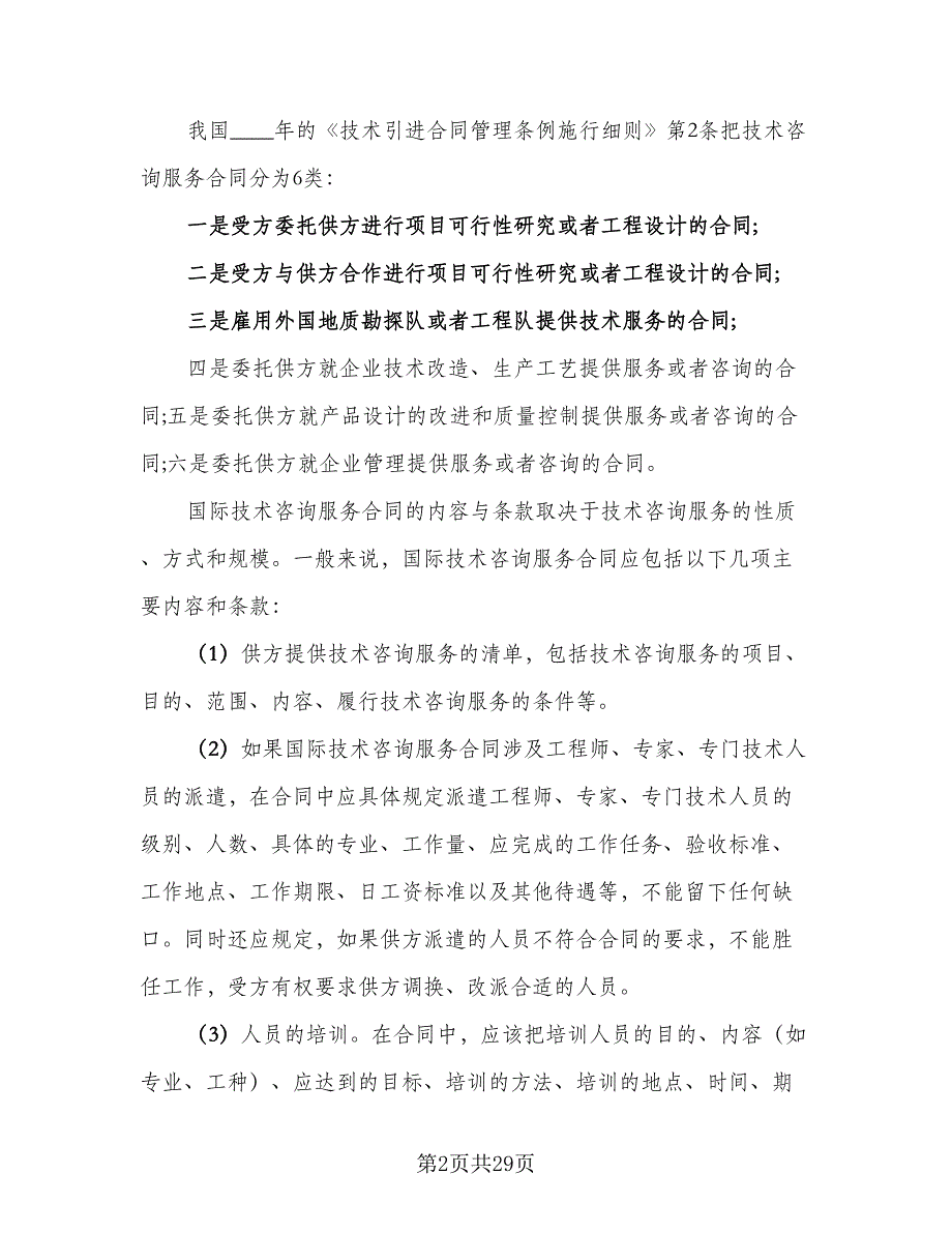 知识产权归属合同律师版（九篇）.doc_第2页