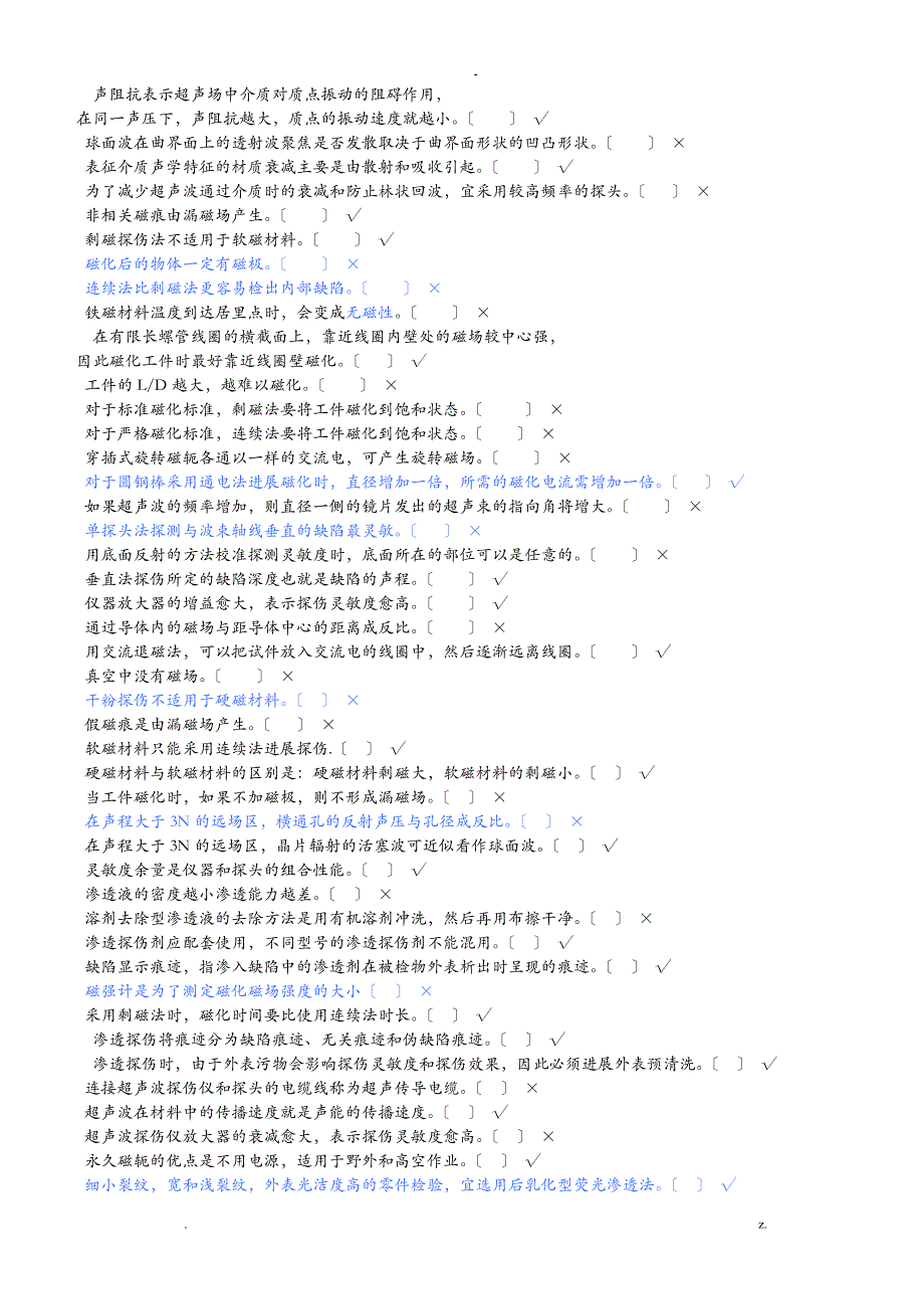 无损探伤工初级工理论知识合并卷_第2页