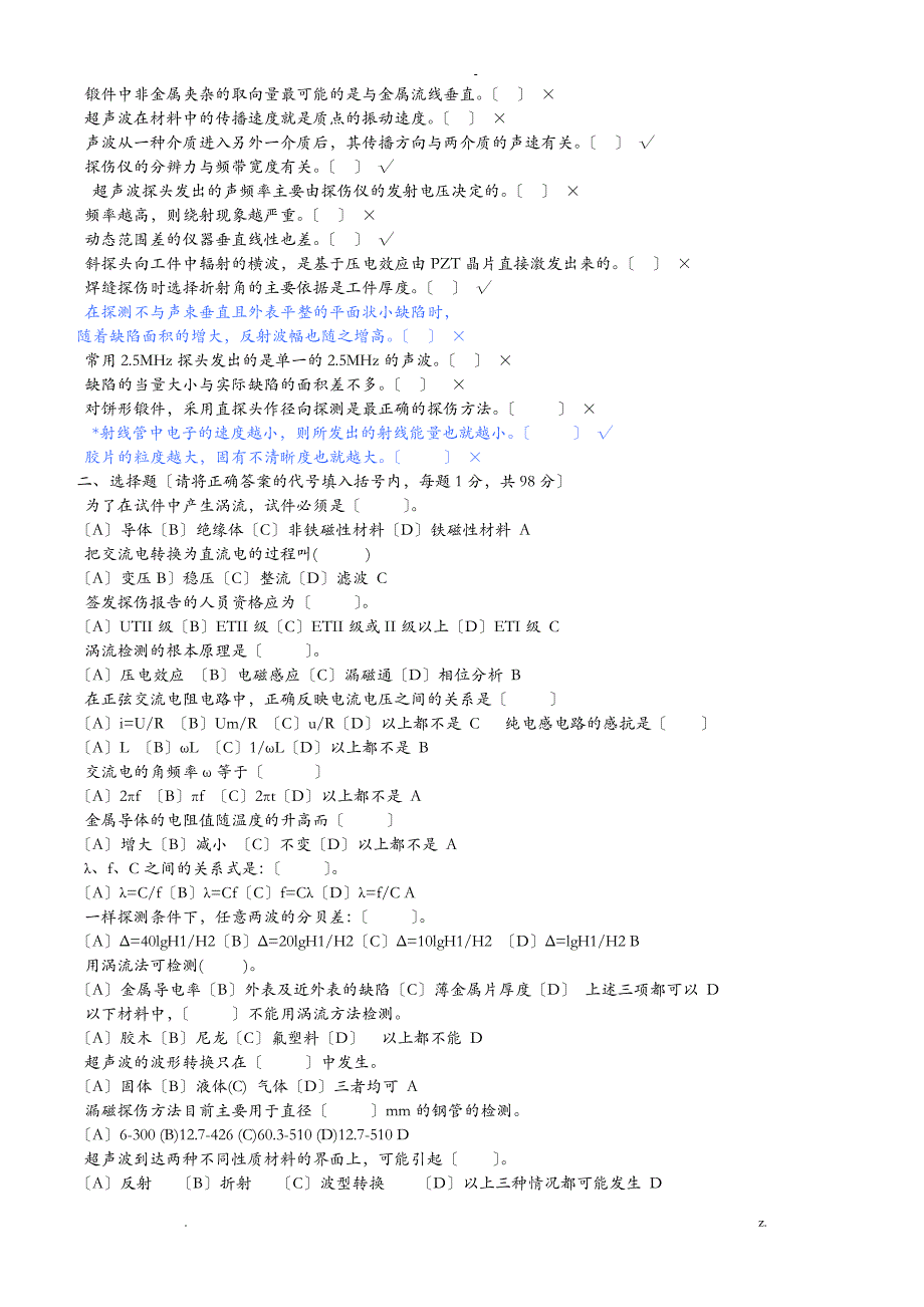 无损探伤工初级工理论知识合并卷_第3页