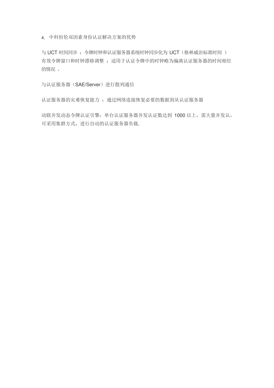 双因素认证解决方案(可编辑修改word版)_第4页