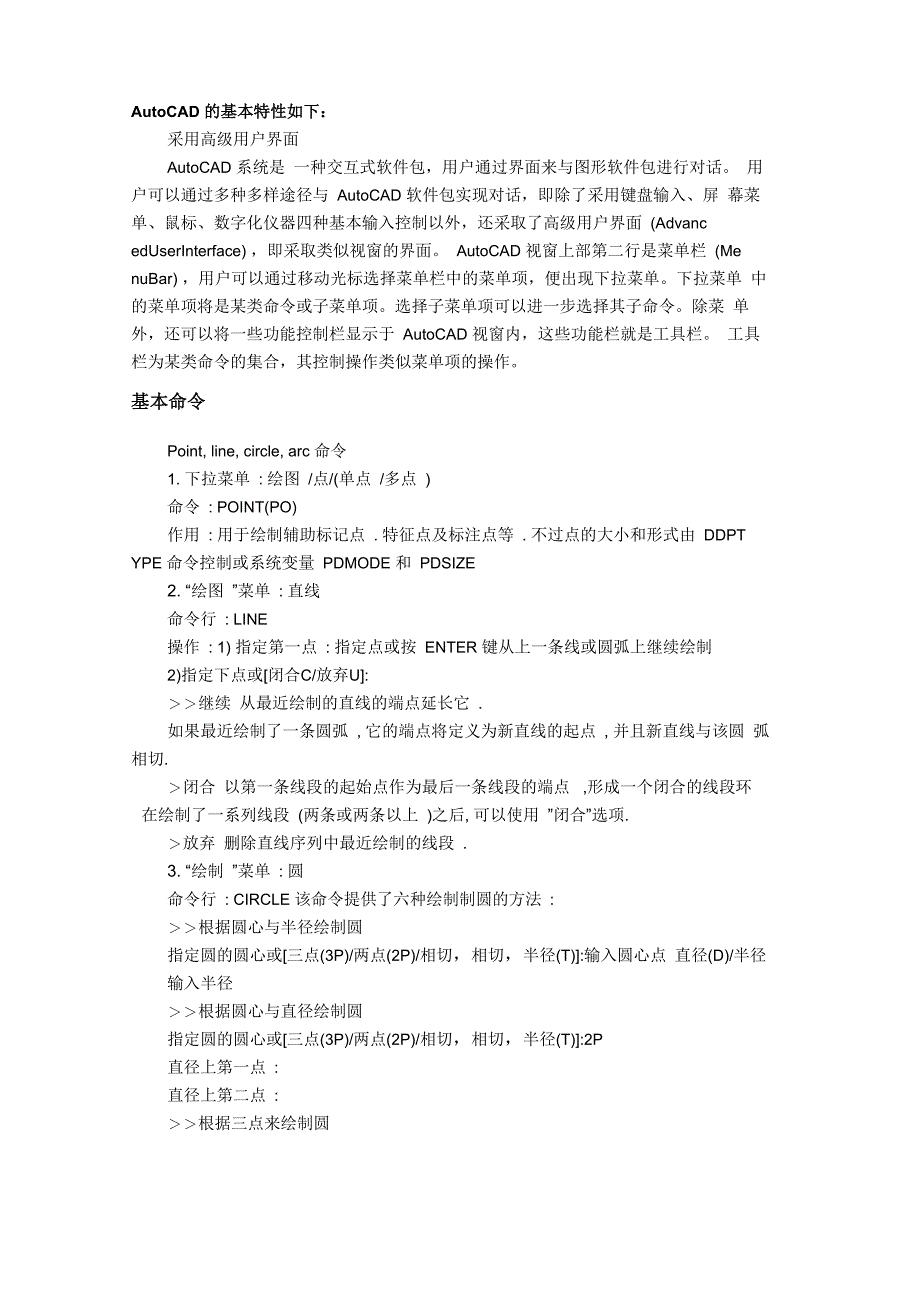 AutoCAD的基本特性如下_第1页