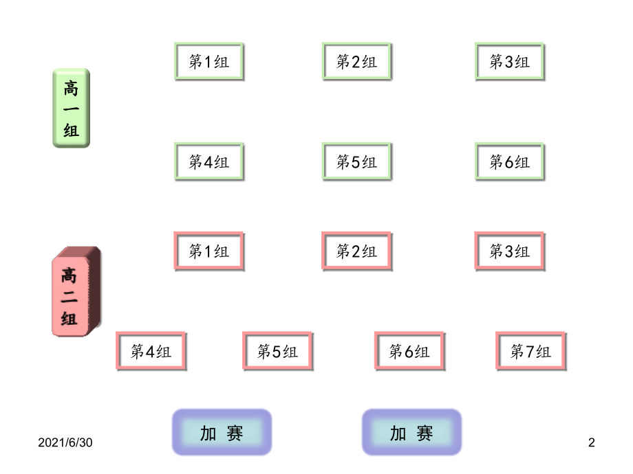 中华诗词比赛_第2页