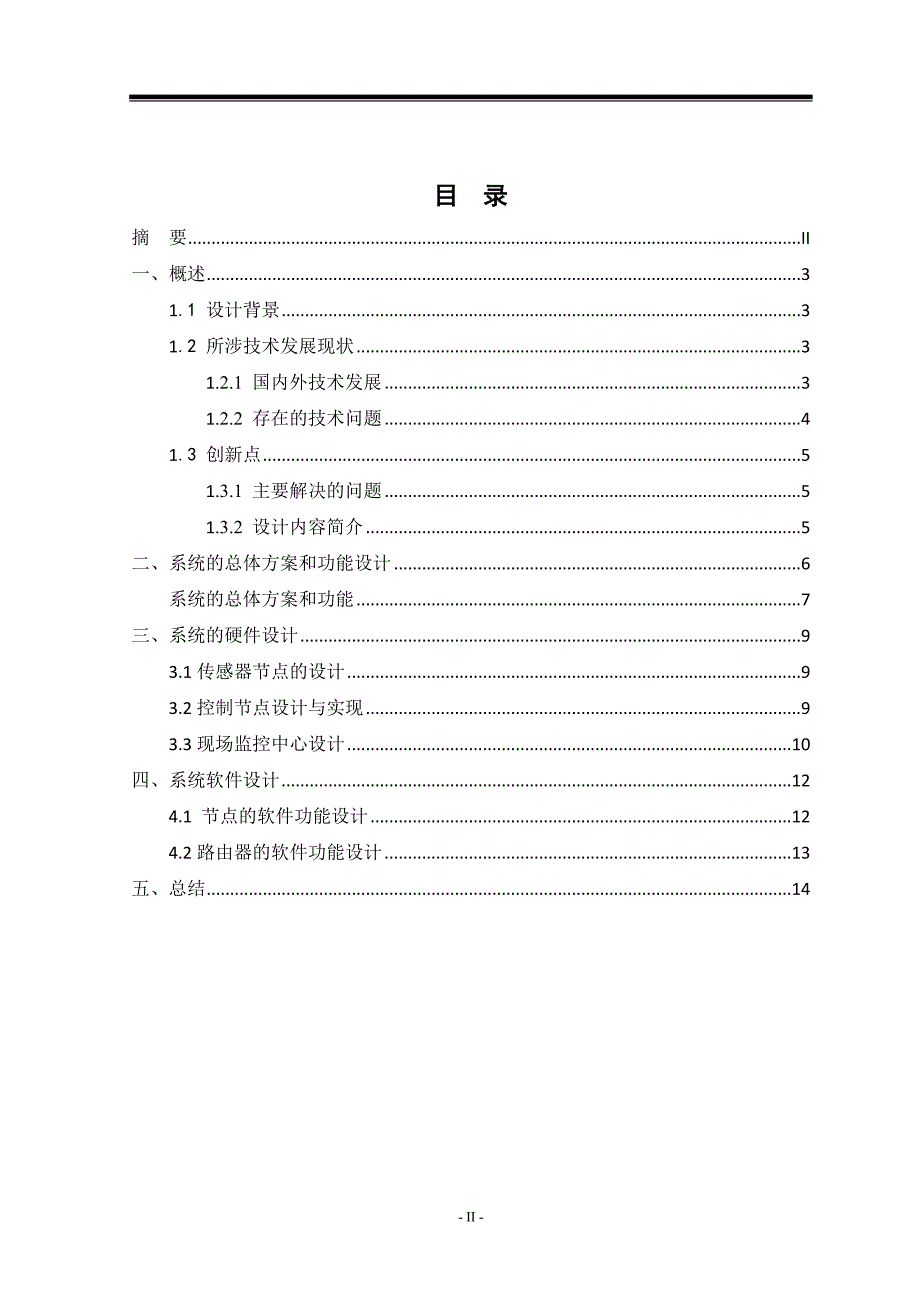 基于物联网的鱼塘智能化养殖系统_第2页