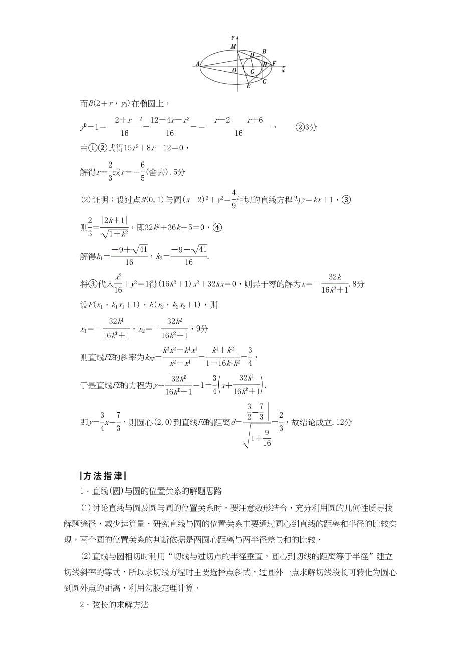 高三数学二轮复习 第1部分 专题5 突破点13 直线与圆 理-人教高三数学试题_第5页