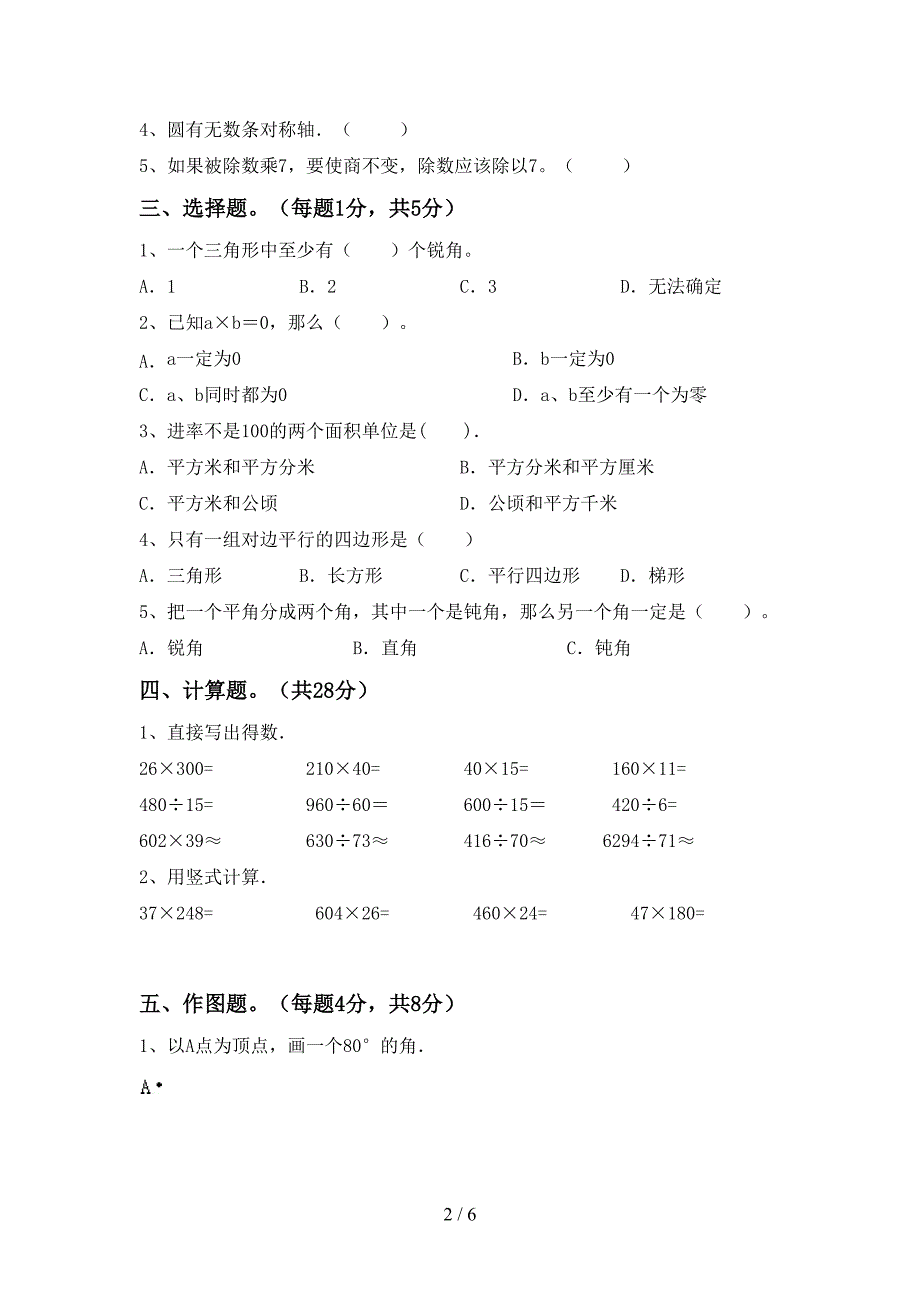 2023年部编版四年级数学下册期末考试题及答案【新版】.doc_第2页