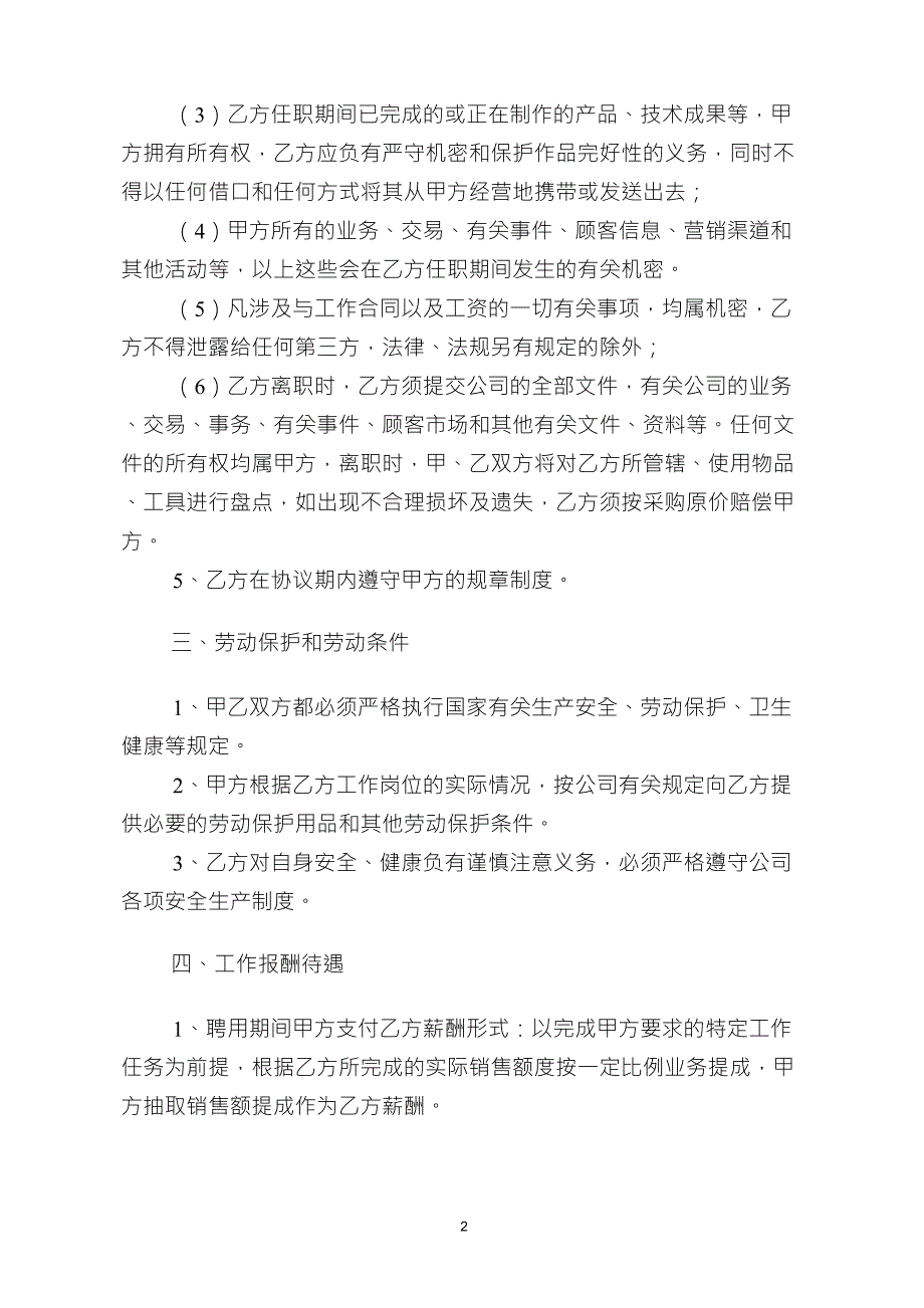 外聘专家聘用协议_第2页