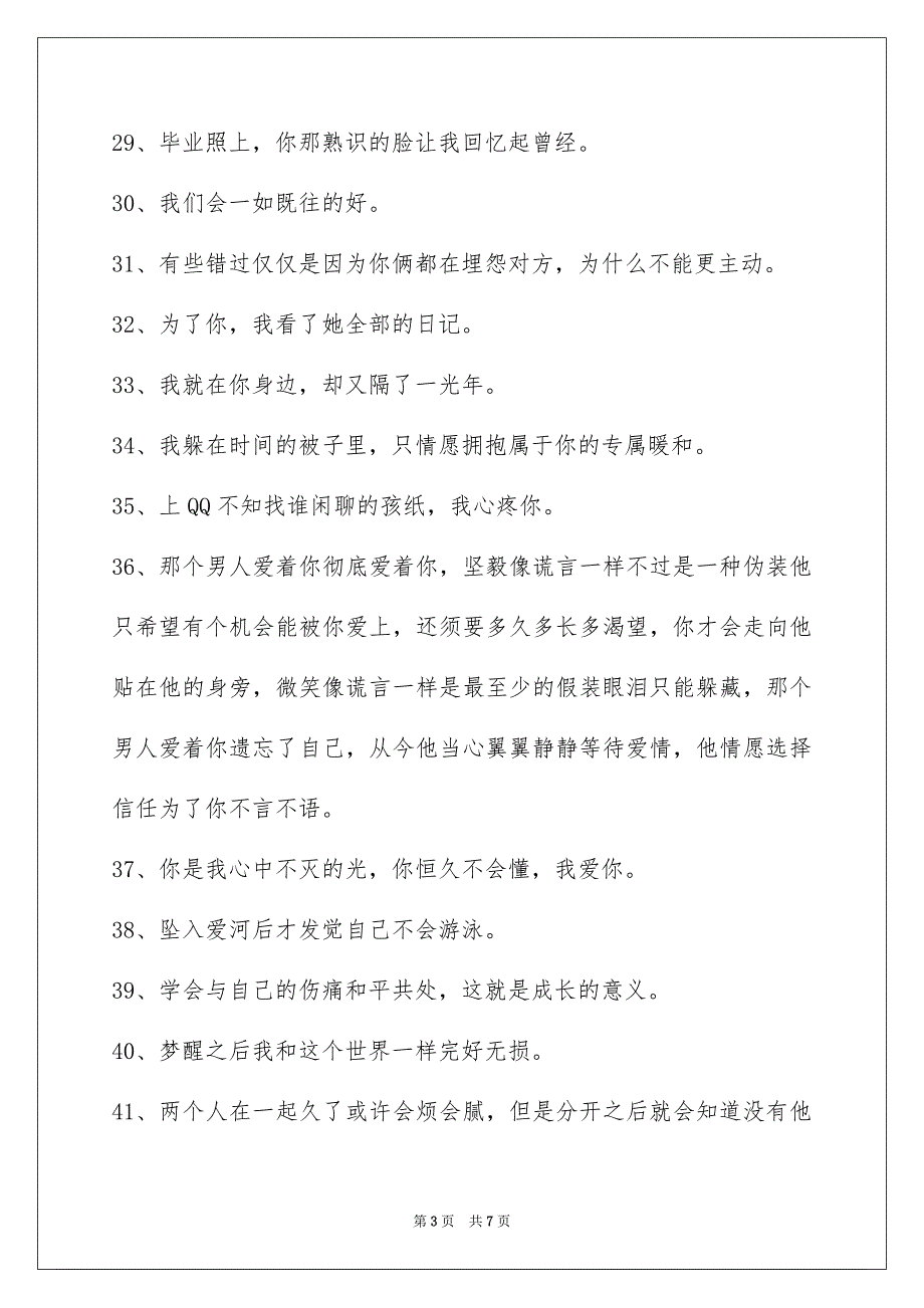 常用感伤的个性签名_第3页