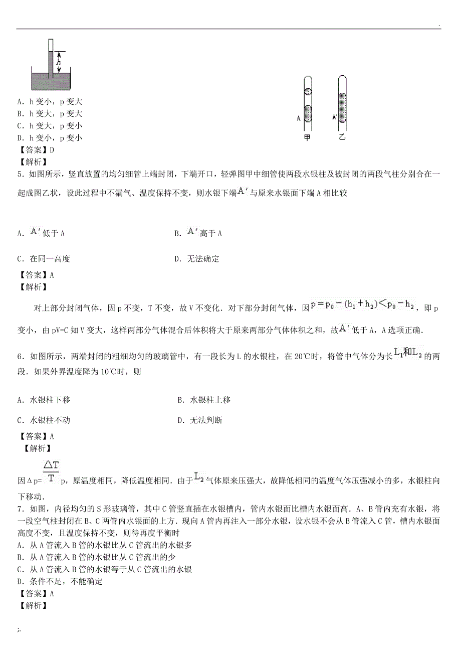 玻璃管类问题压强等求解及应用_第2页