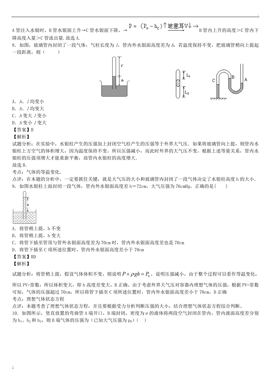 玻璃管类问题压强等求解及应用_第3页