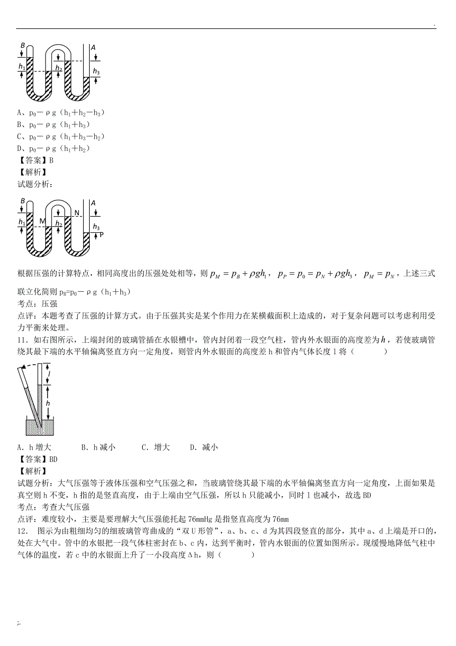 玻璃管类问题压强等求解及应用_第4页