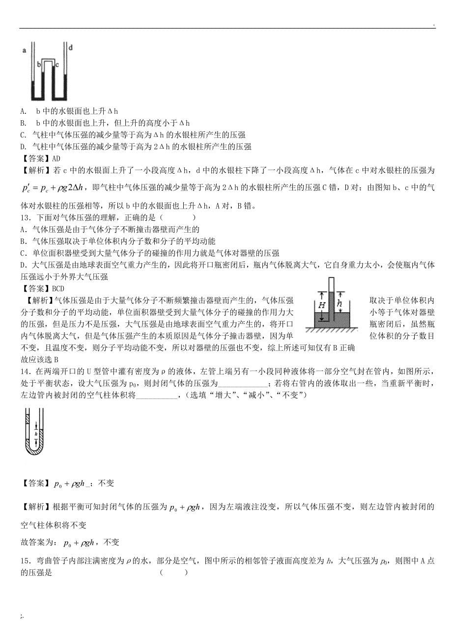 玻璃管类问题压强等求解及应用_第5页