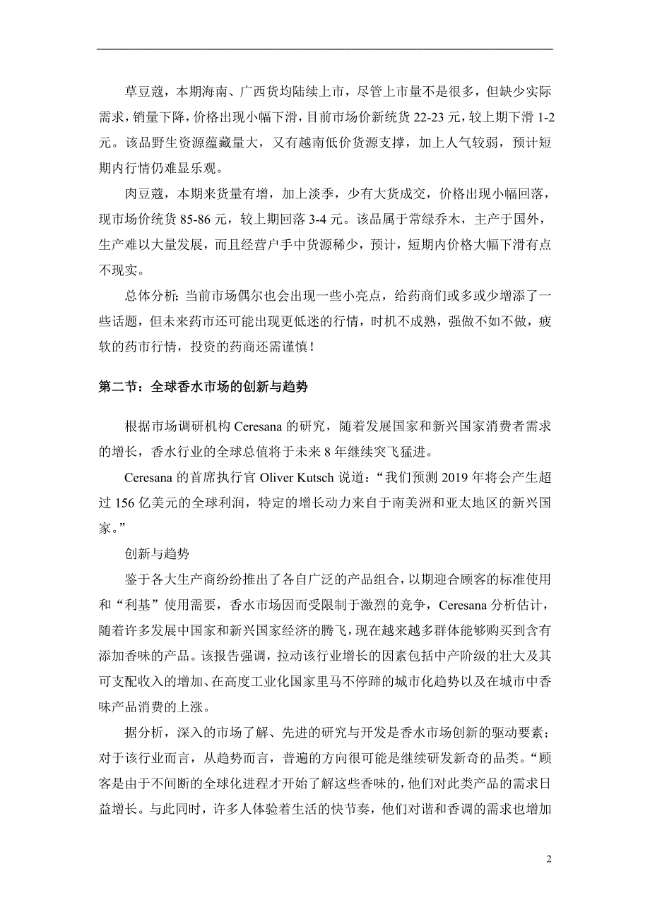 檀香油生产技术及市场行情研究报告_第3页