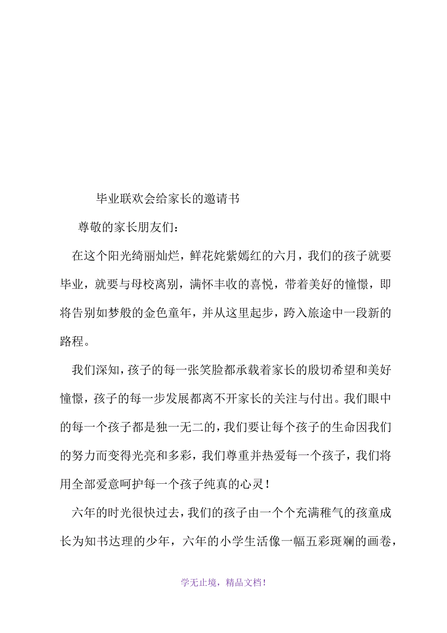 毕业联欢会给家长的邀请书(WORD版).docx_第2页