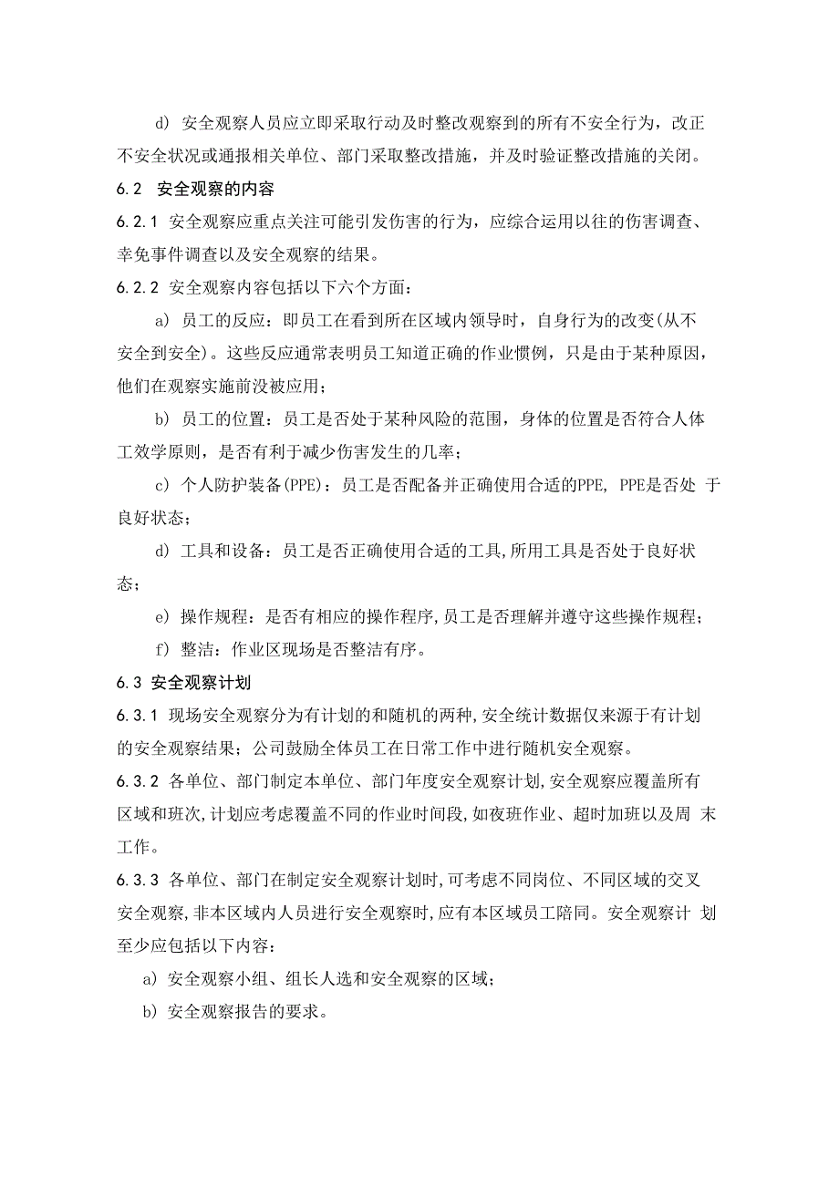 安全观察与沟通实施细则_第3页