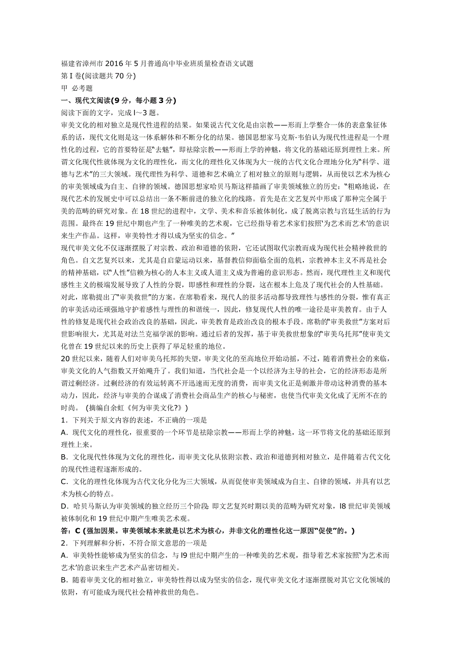 福建省漳州市2016年5月普通高中毕业班质量检查语文试题2016505.doc_第1页