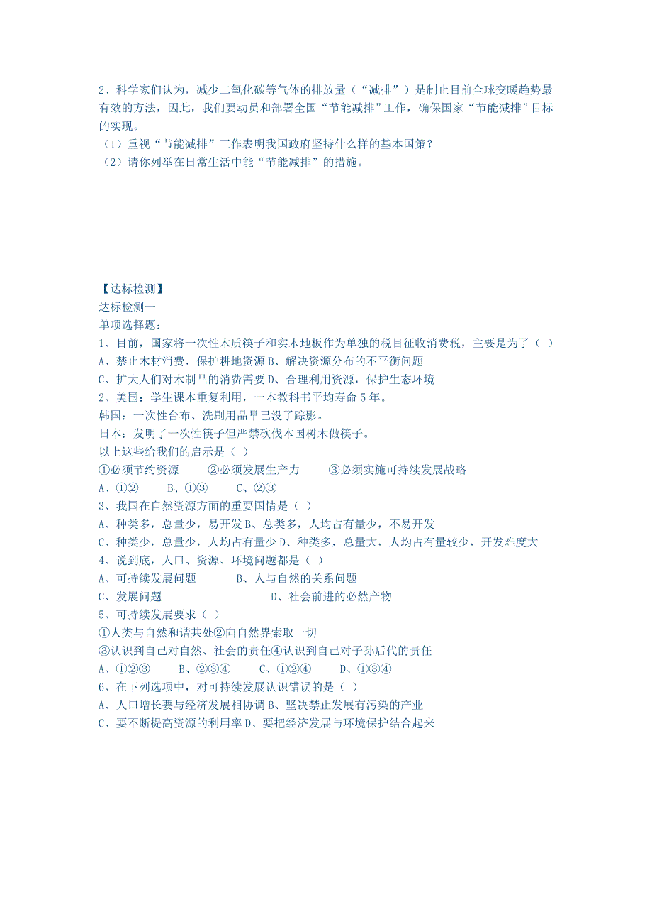 实施可持续发展战略导学案.doc_第2页