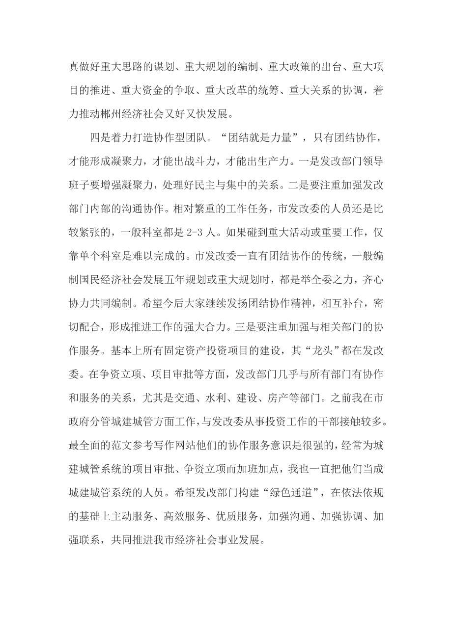 市发改系统的作风大整顿动员大会上的讲话稿_第5页