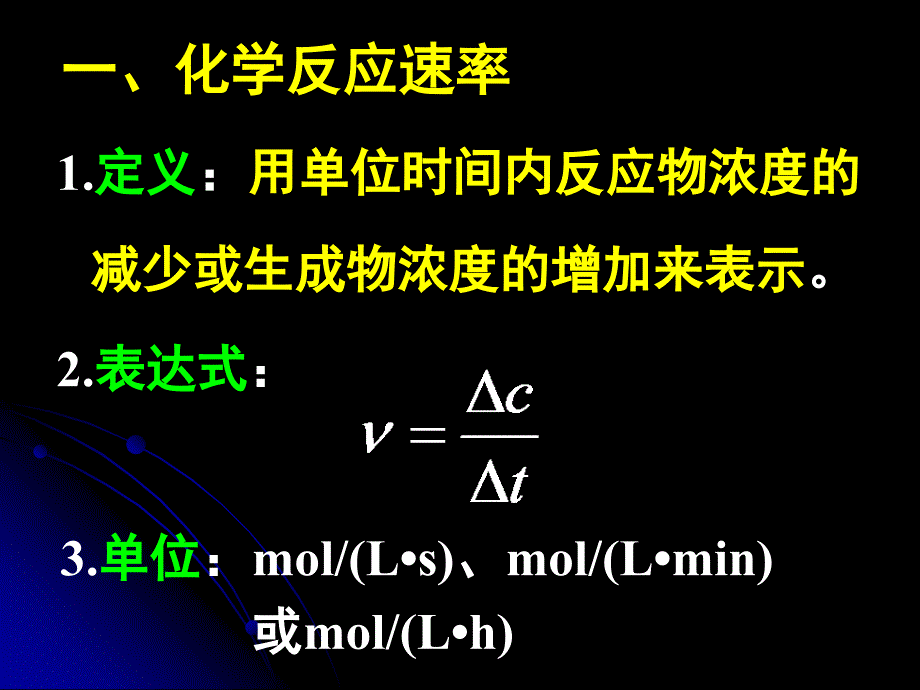 2-1化学反应速率和化学平衡_第3页