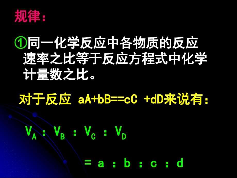 2-1化学反应速率和化学平衡_第5页