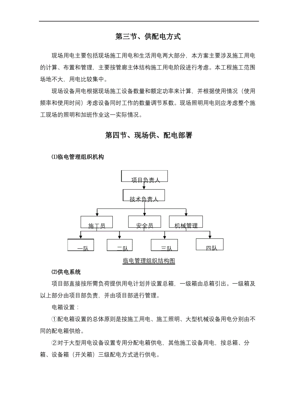 施工现场临时用电专项方案审批稿_第4页