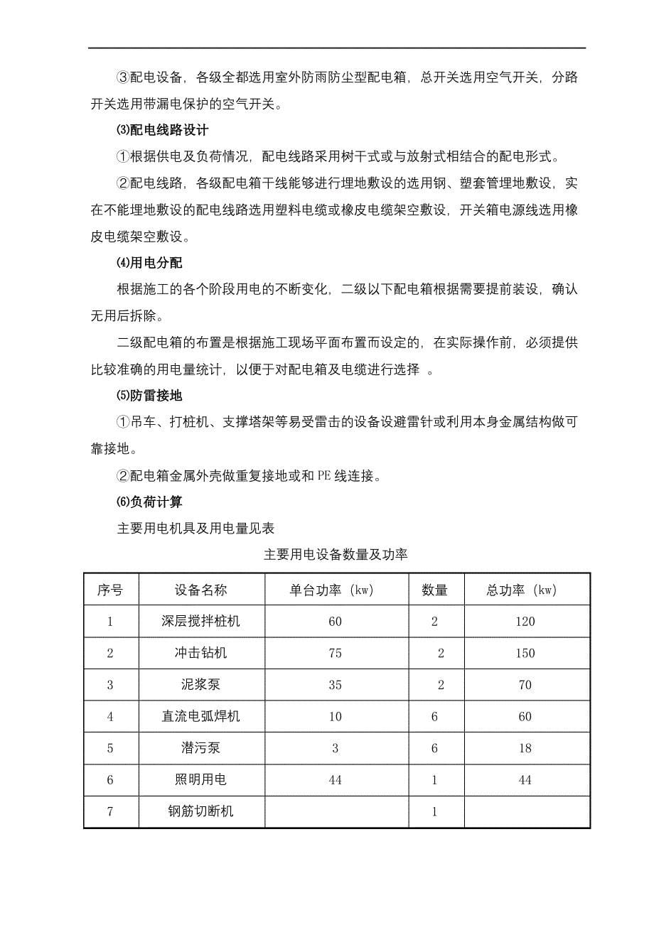 施工现场临时用电专项方案审批稿_第5页