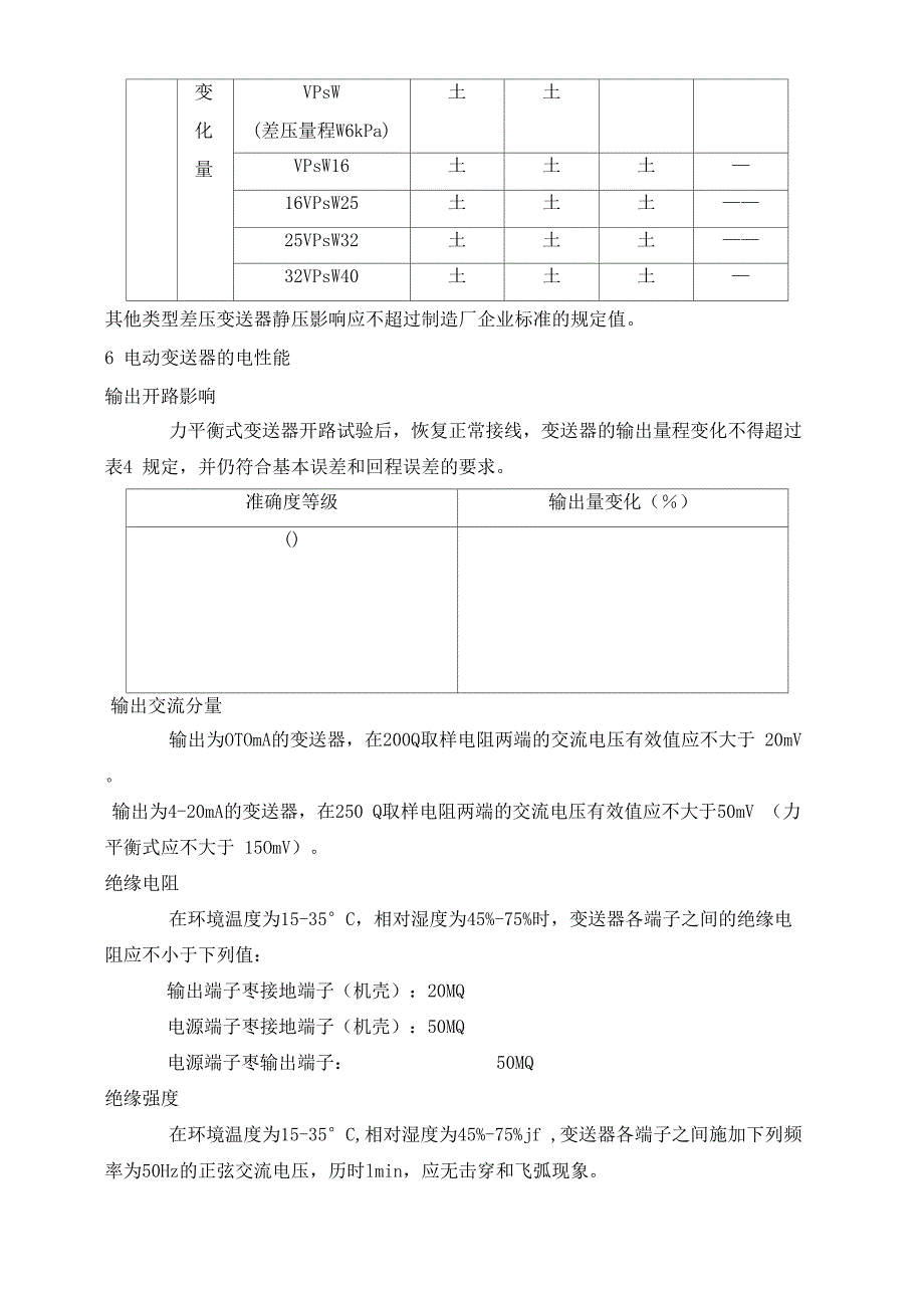 压力变送器检定规程新完整版_第4页