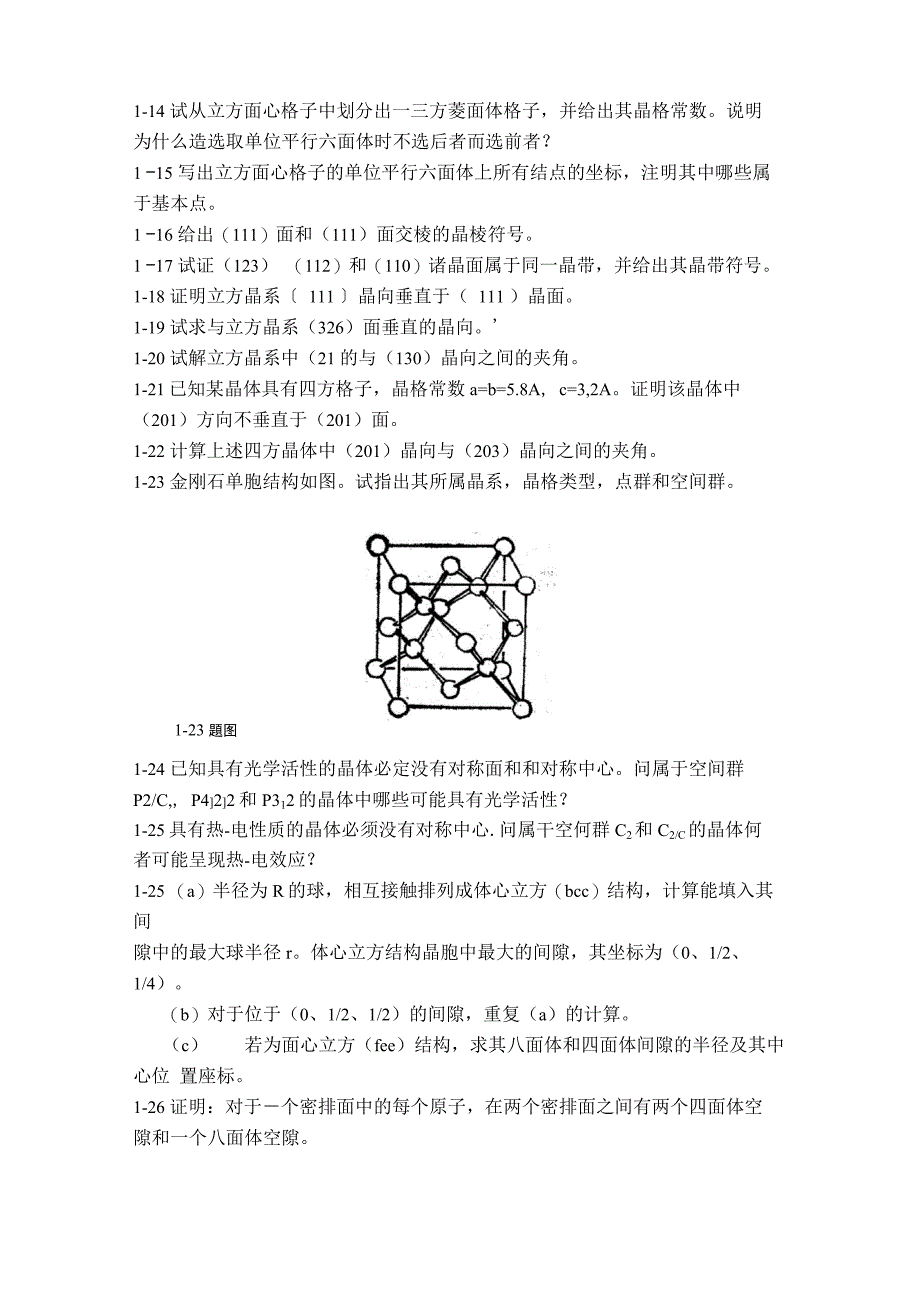 第一章 晶体结构基础_第2页