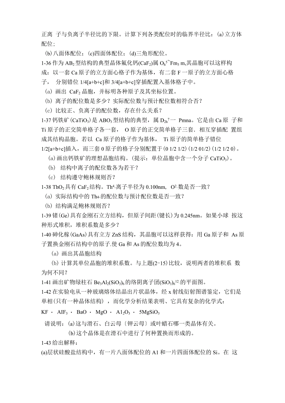 第一章 晶体结构基础_第4页