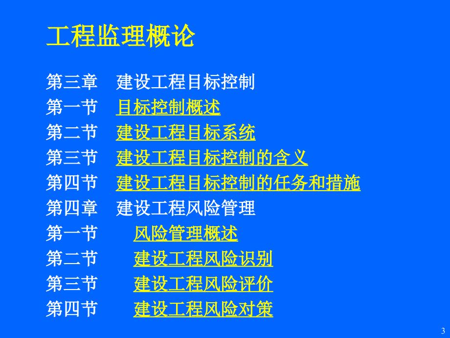 第一章01建设工程监理基本概念_第3页