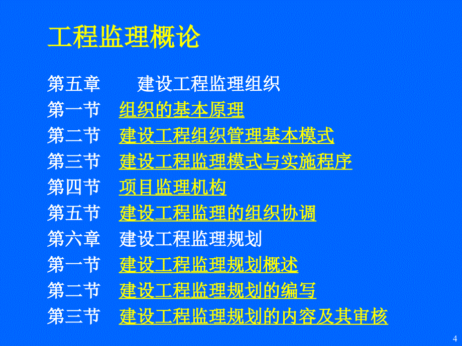 第一章01建设工程监理基本概念_第4页