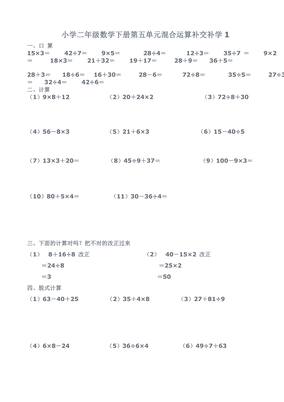 (完整版)小学二年级数学下册混合运算试题.doc_第1页