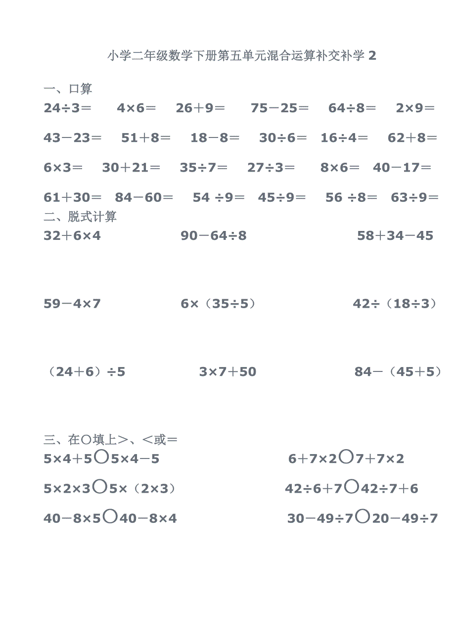 (完整版)小学二年级数学下册混合运算试题.doc_第2页