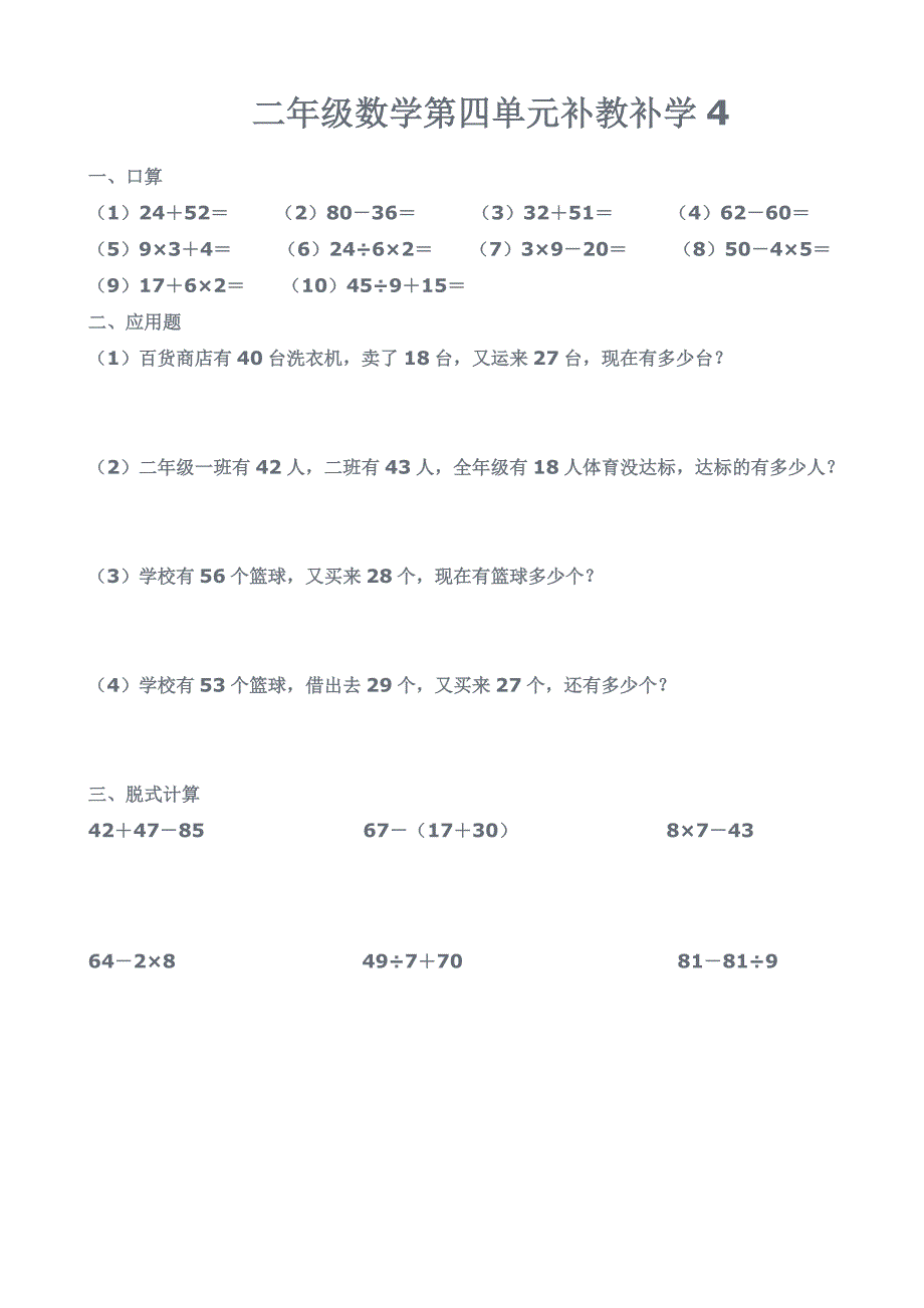 (完整版)小学二年级数学下册混合运算试题.doc_第4页