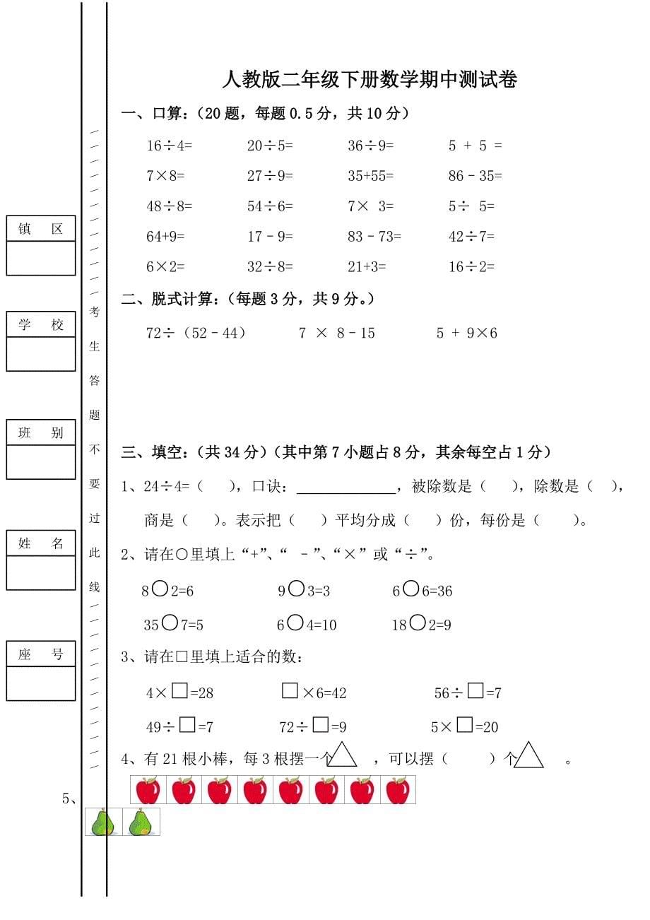 (完整版)小学二年级数学下册混合运算试题.doc_第5页