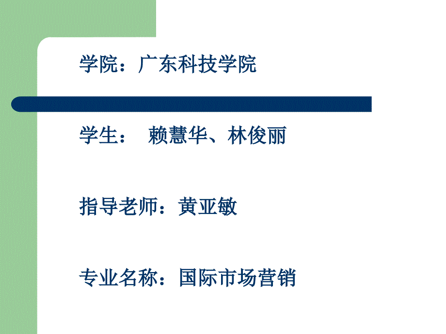 最新跨国公司调研_第2页