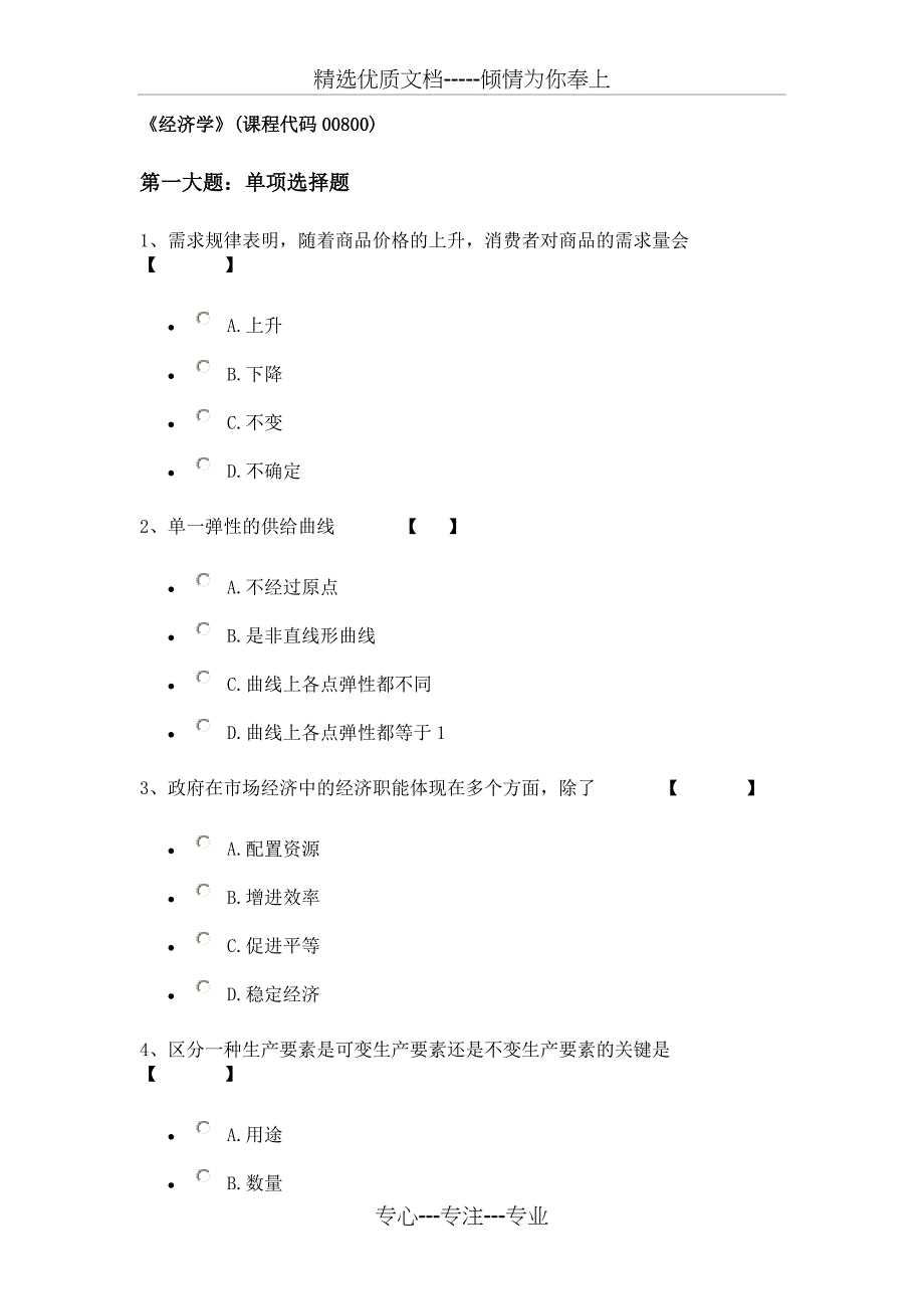 自考人力资源管理经济学题共28页_第1页