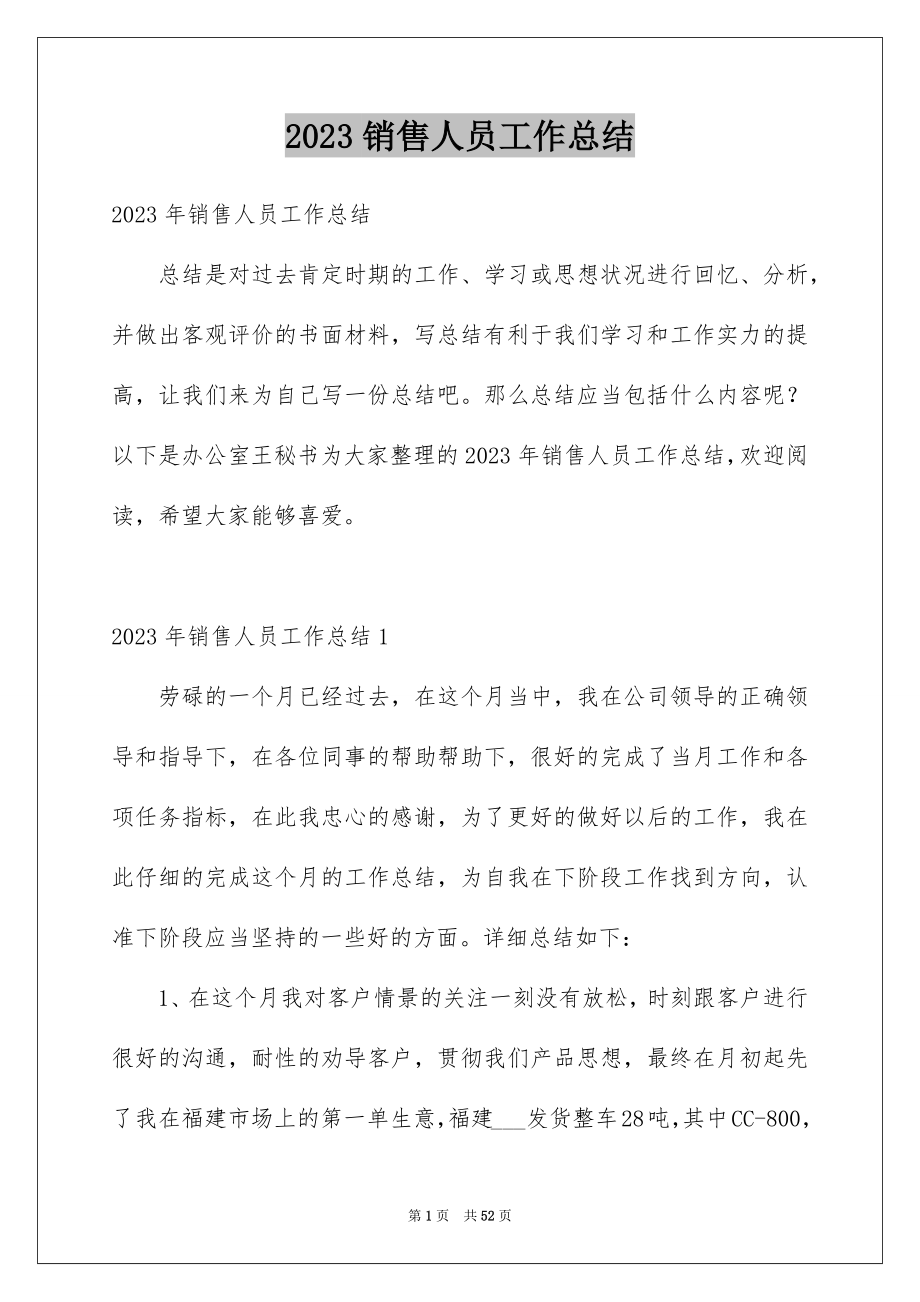 2023年销售人员工作总结40范文.docx_第1页