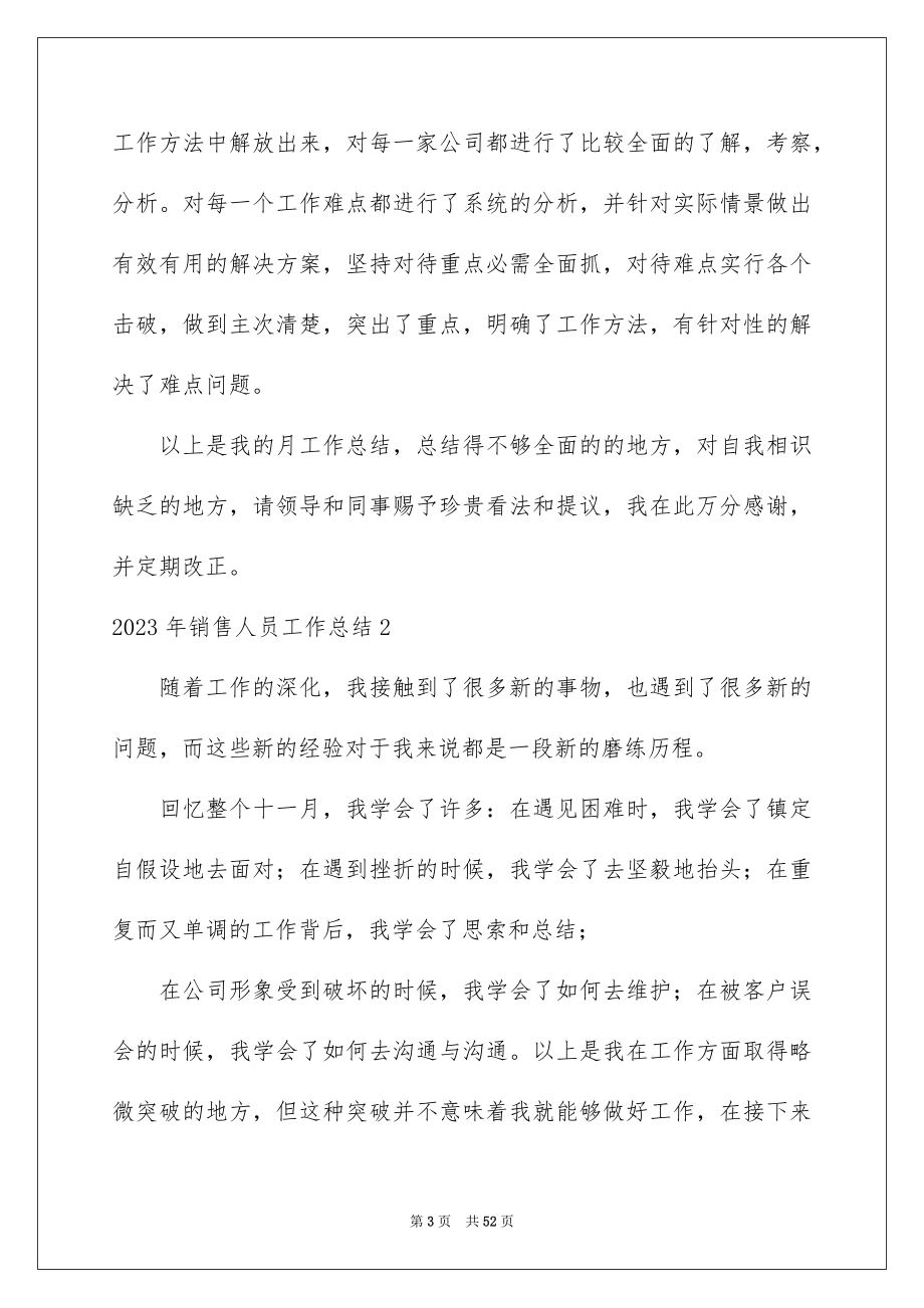 2023年销售人员工作总结40范文.docx_第3页