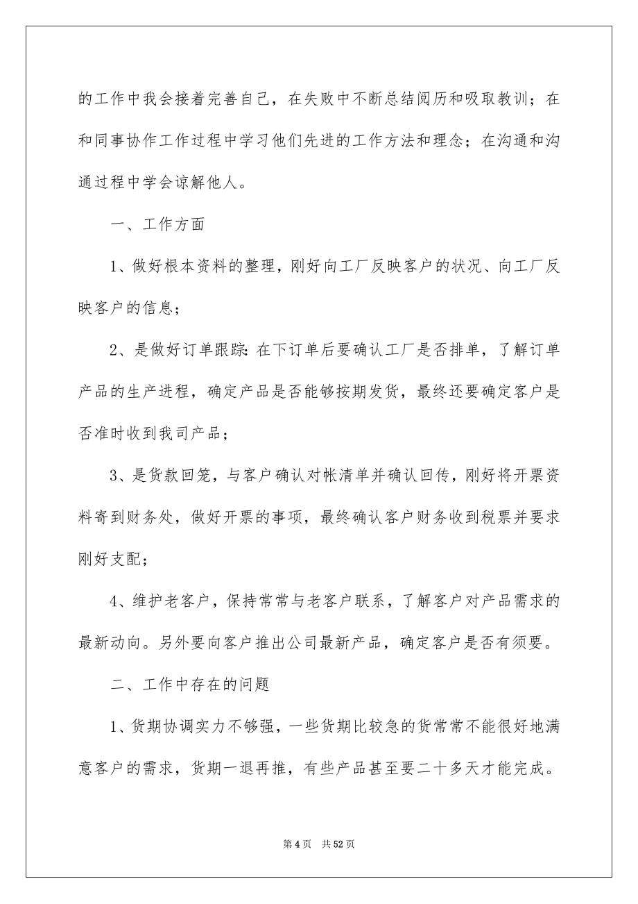 2023年销售人员工作总结40范文.docx_第4页