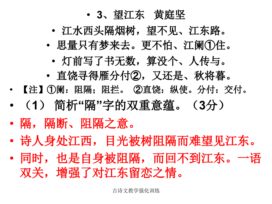 古诗文教学强化训练_第4页