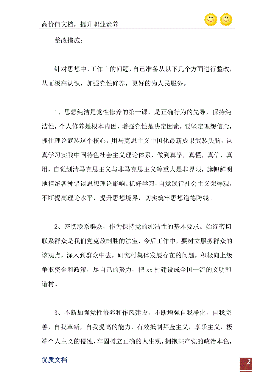 农村党员保持党的纯洁性教育六查六看活动自查报告_第3页